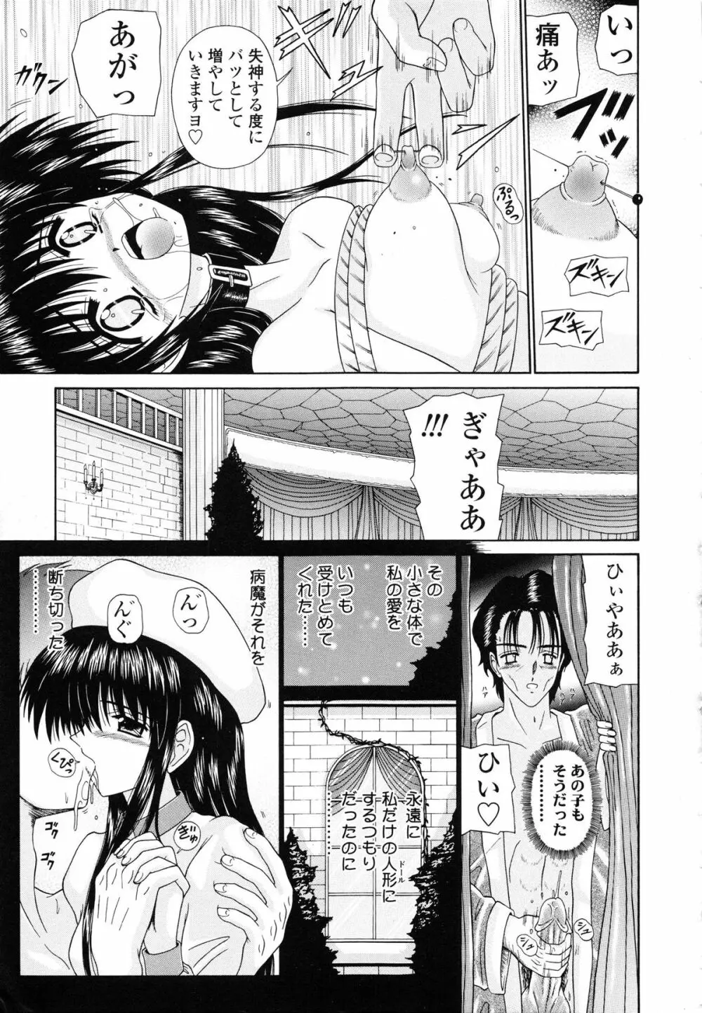 Mノ烙印 Page.172