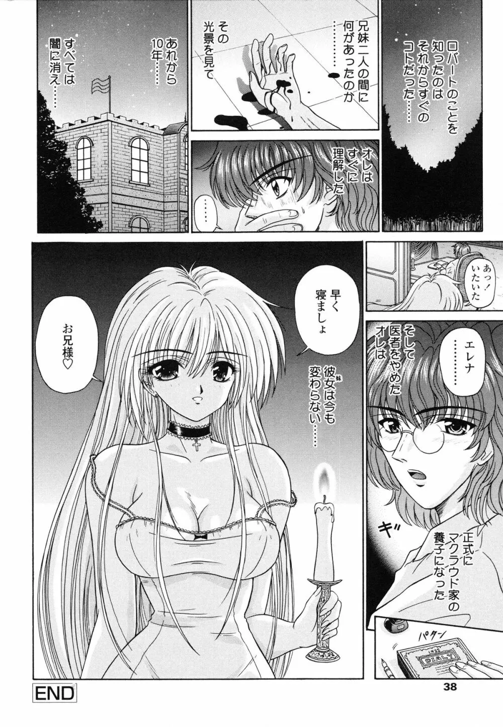 Mノ烙印 Page.41