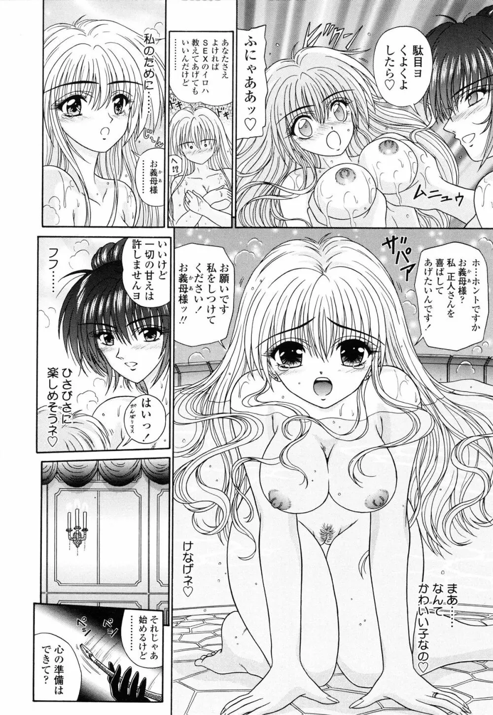 Mノ烙印 Page.47