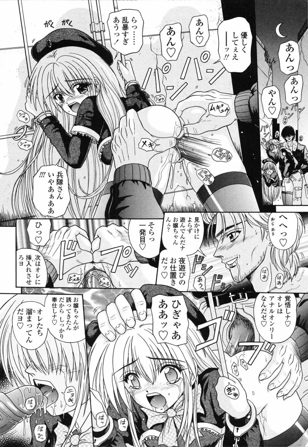 Mノ烙印 Page.89