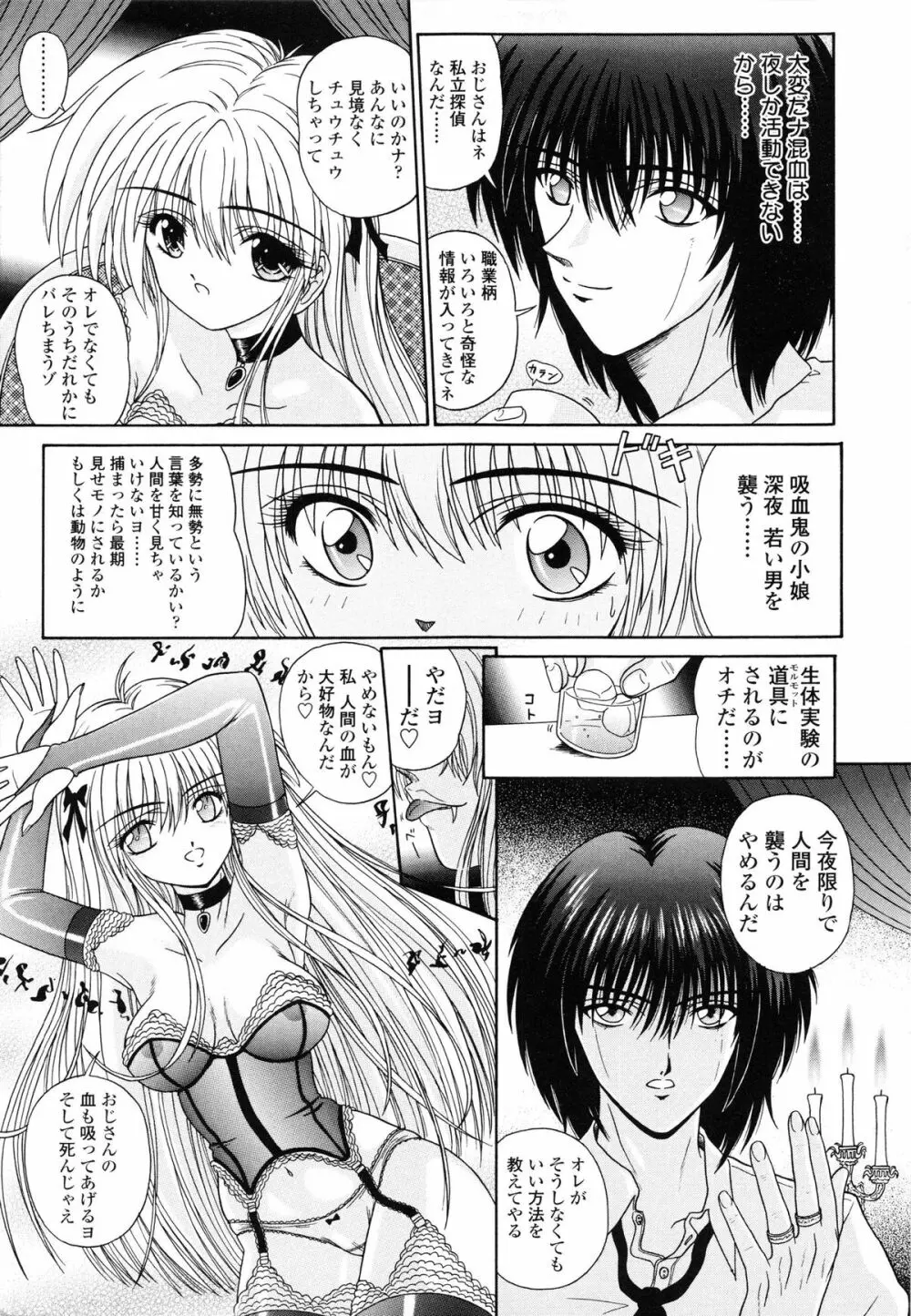 Mノ烙印 Page.92