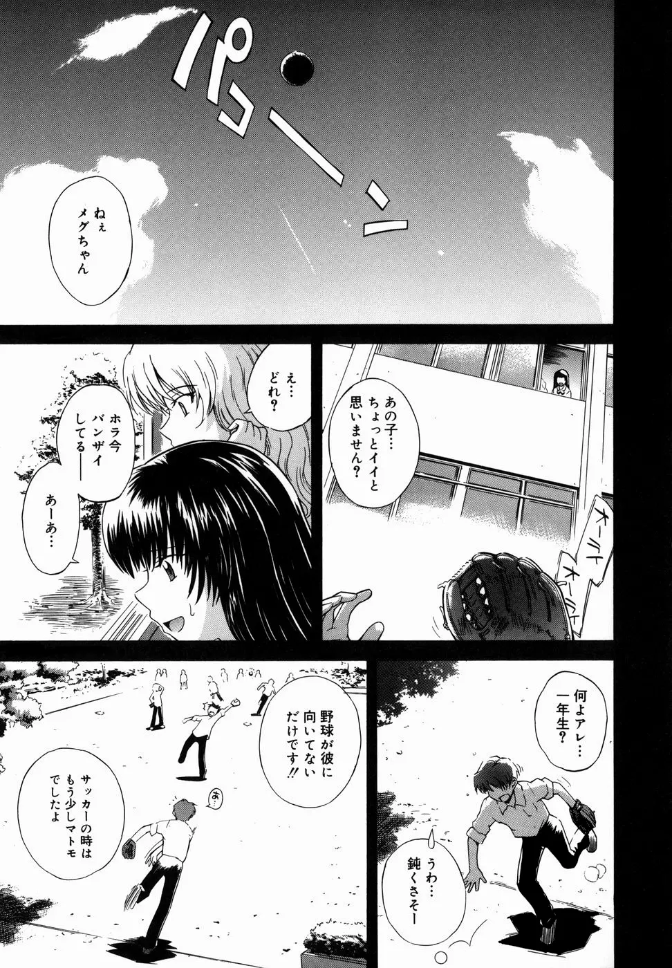 ♭38℃ Loveberry Twins Page.127