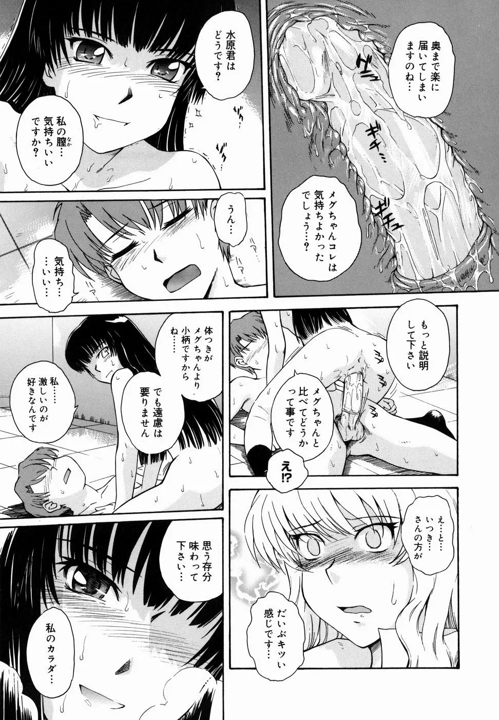 ♭38℃ Loveberry Twins Page.67