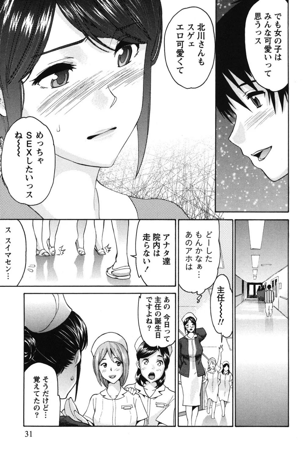 乙ぱいっ! Page.30