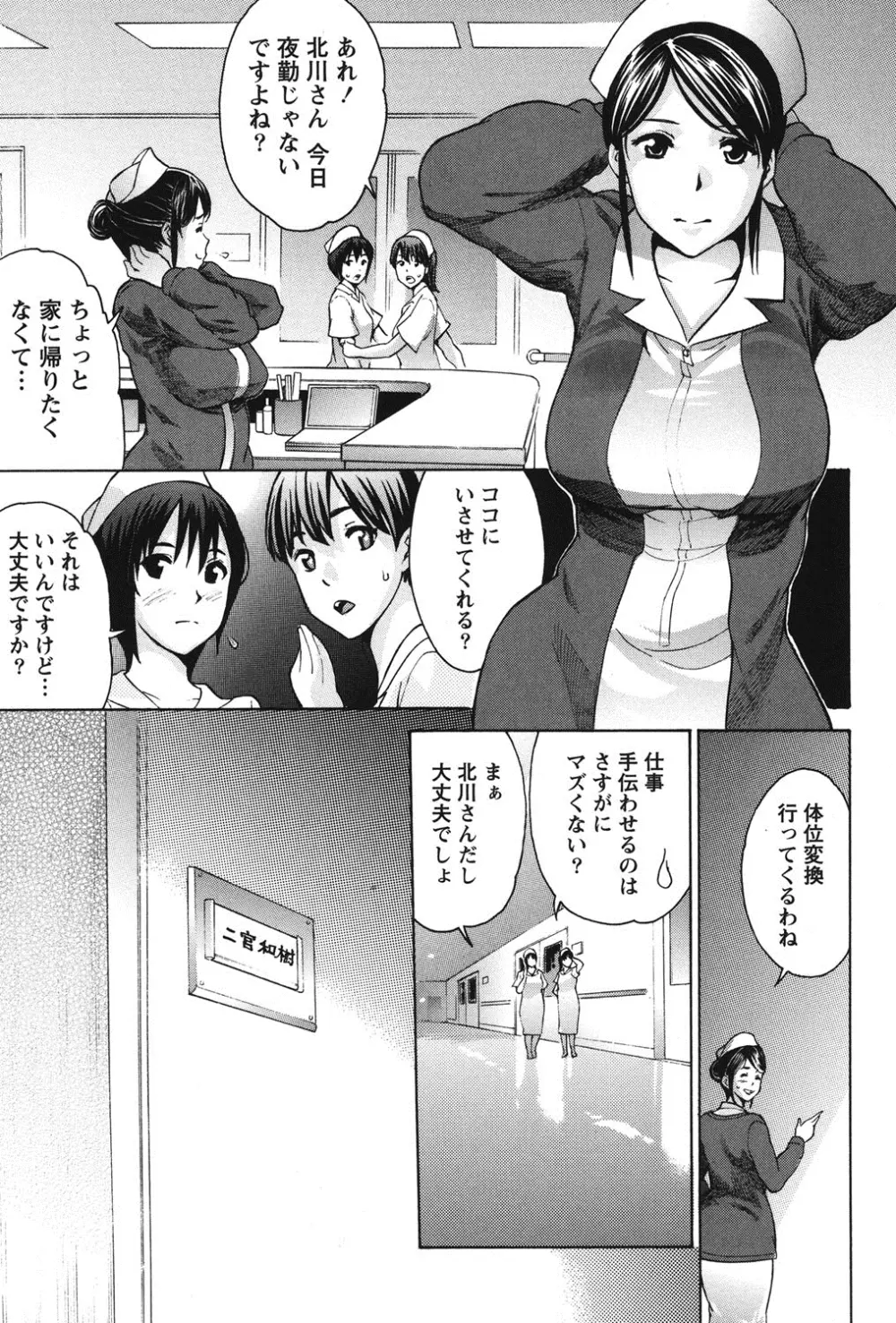 乙ぱいっ! Page.34