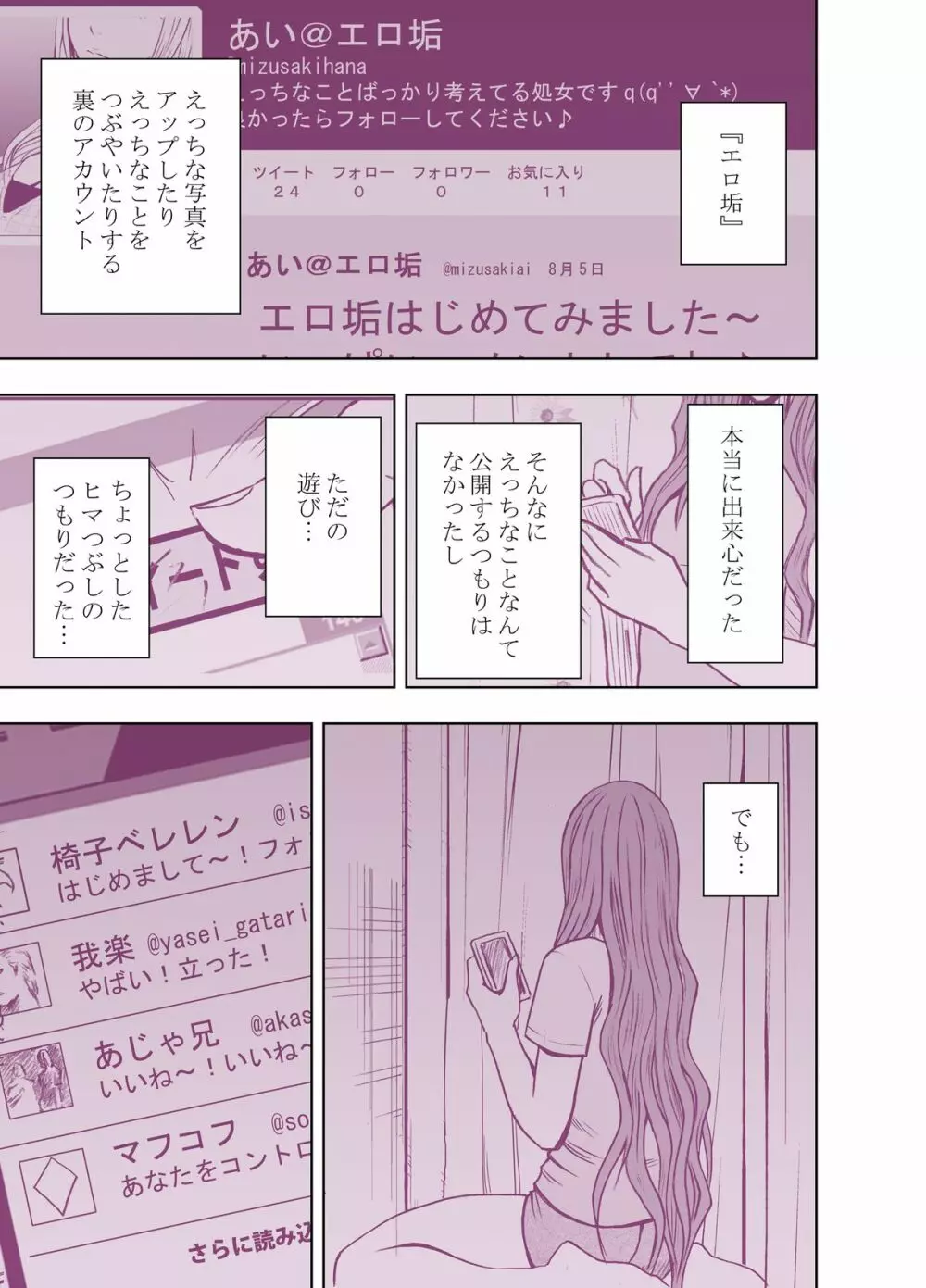 エロ垢にはまってしまった処女 前編 Page.11