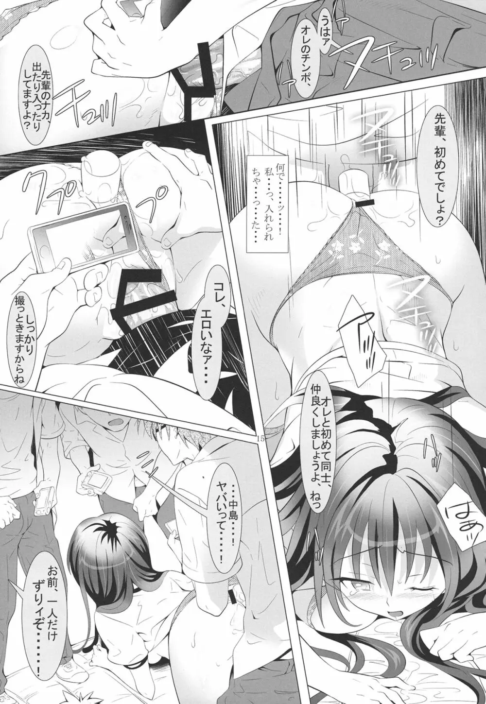 委員長と体育倉庫。 Page.15