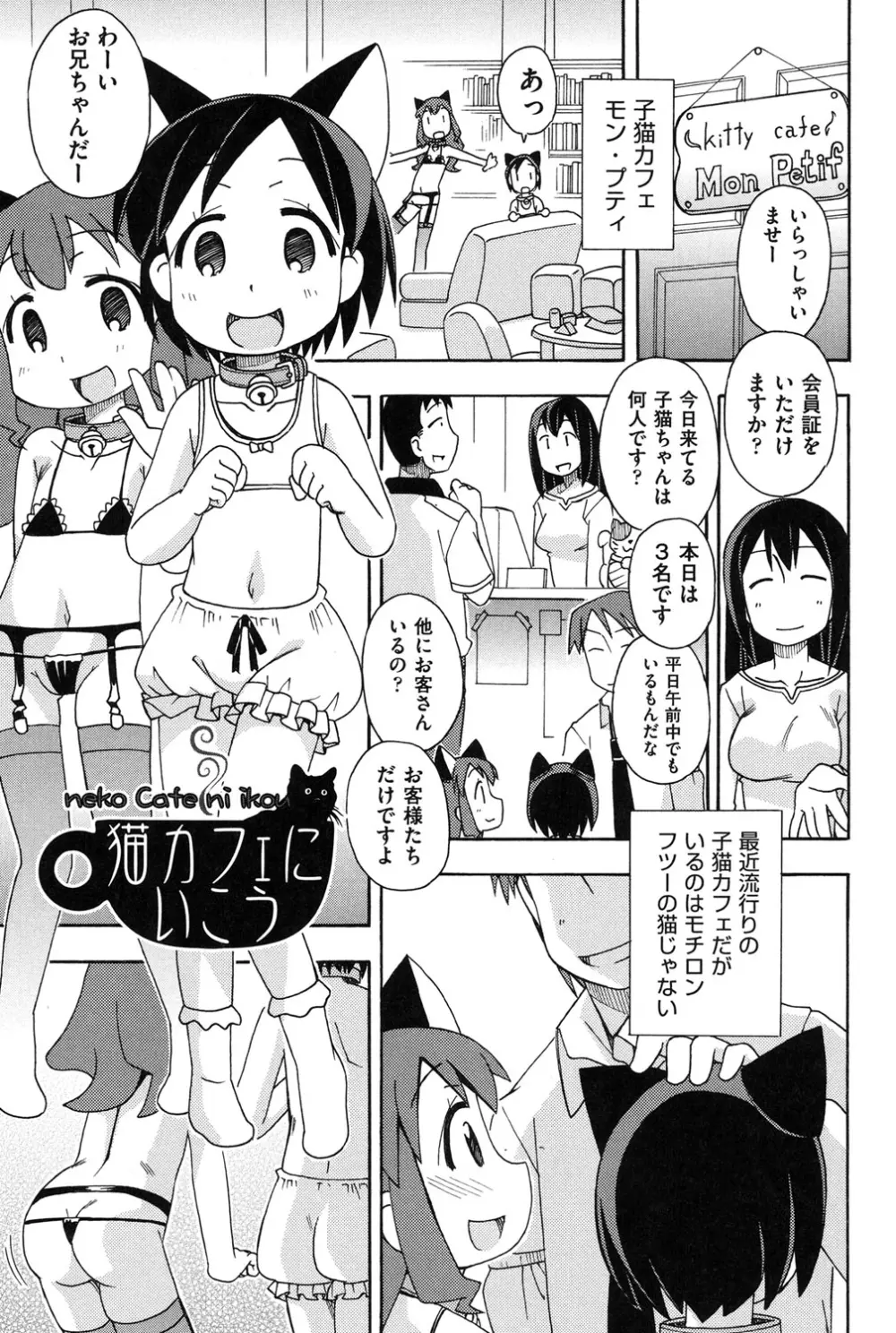 幼式便所 Page.102