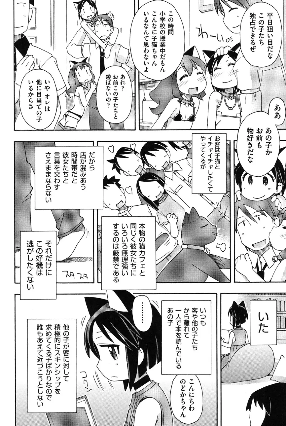 幼式便所 Page.103