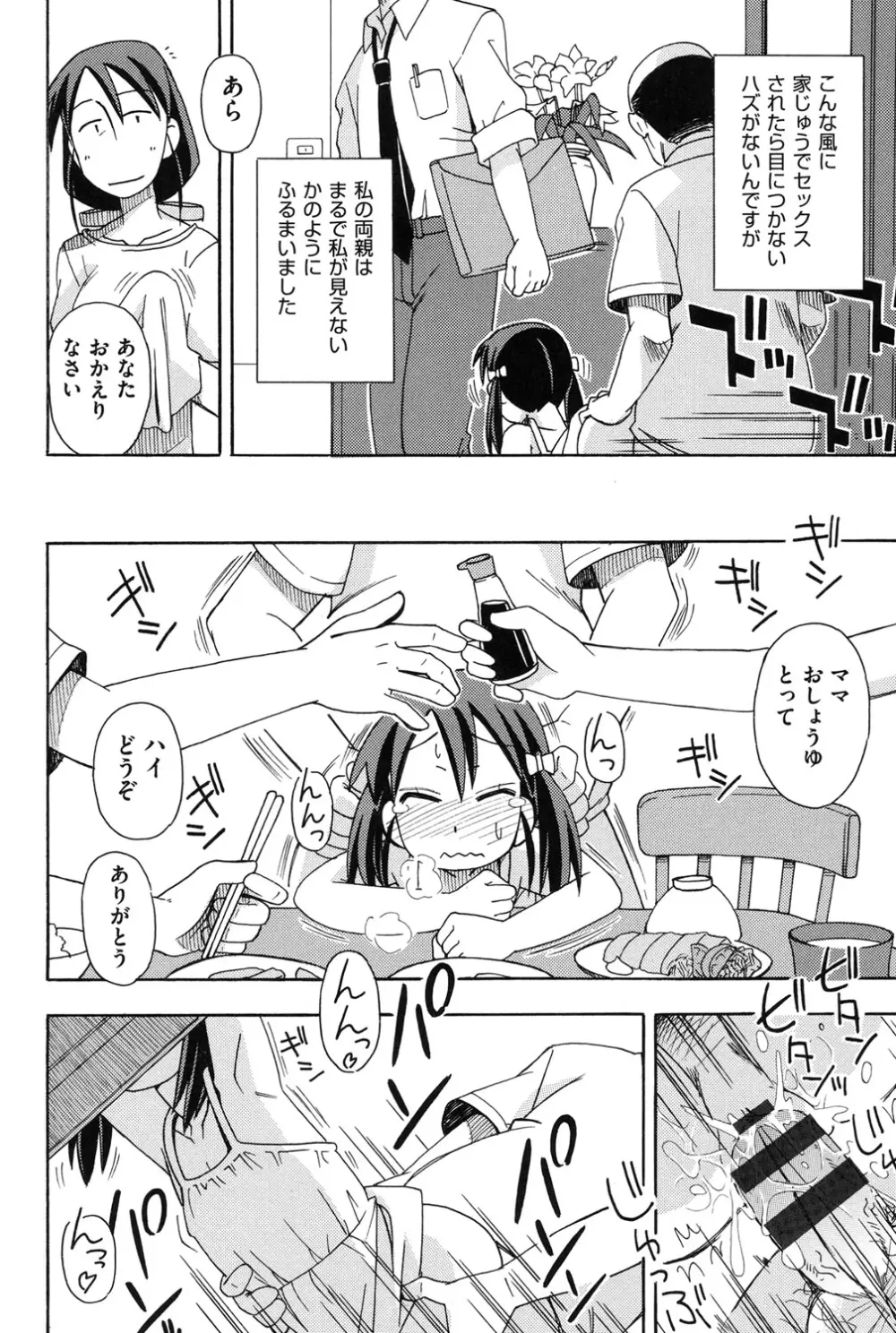 幼式便所 Page.11