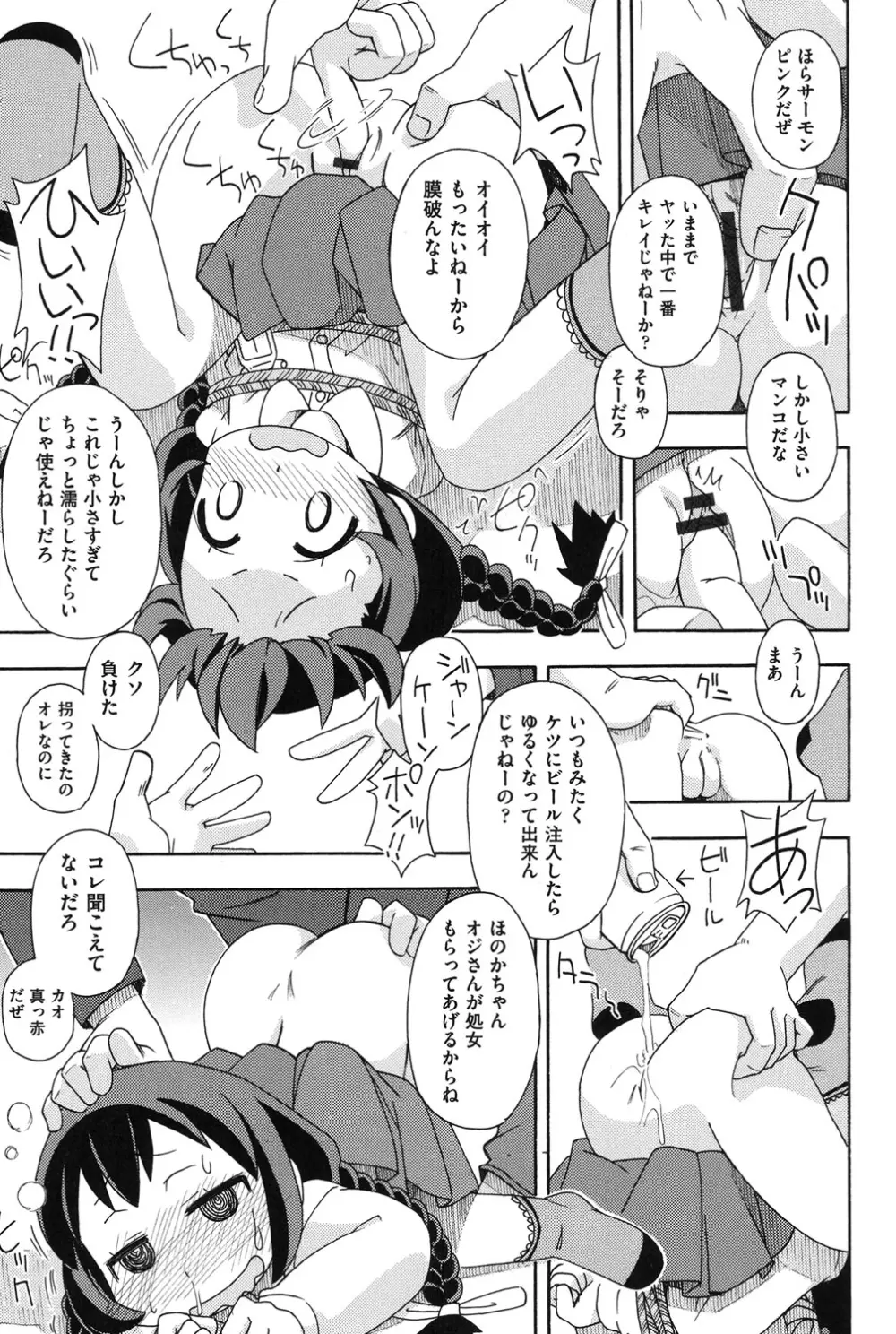 幼式便所 Page.122