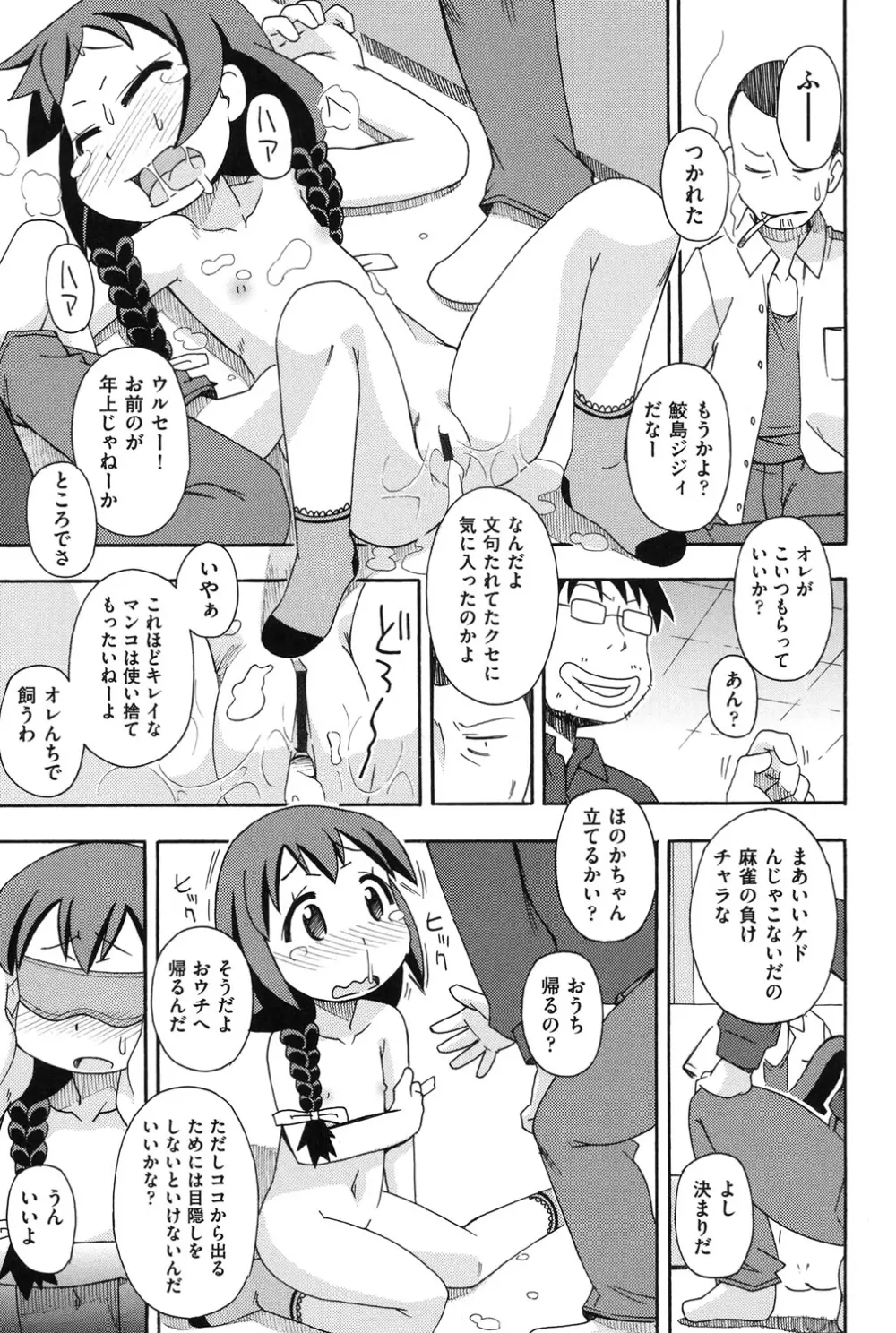 幼式便所 Page.124