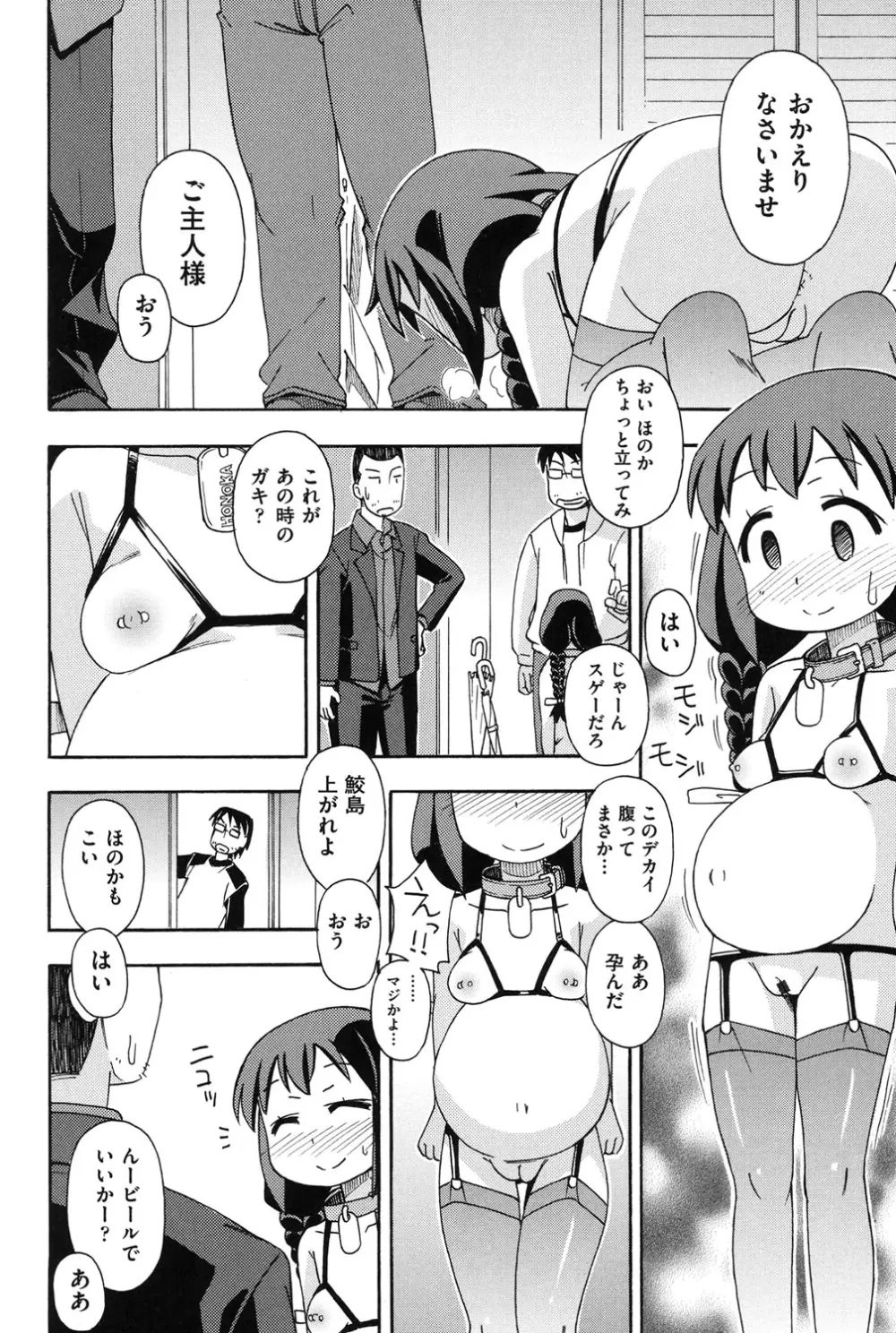 幼式便所 Page.131