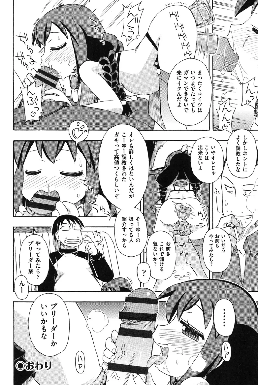 幼式便所 Page.137