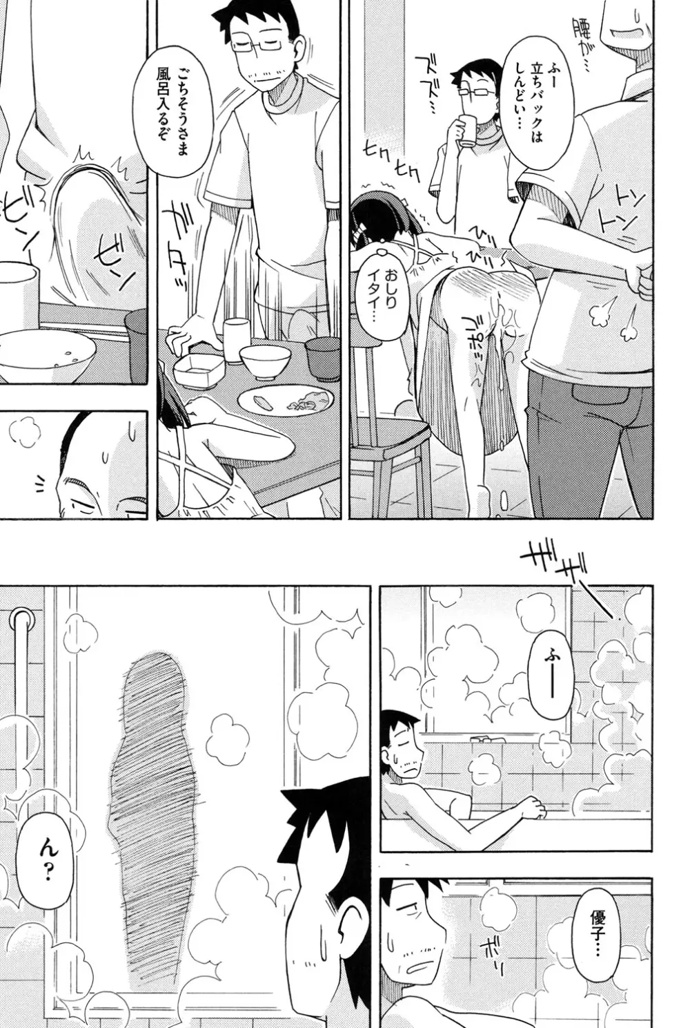 幼式便所 Page.14