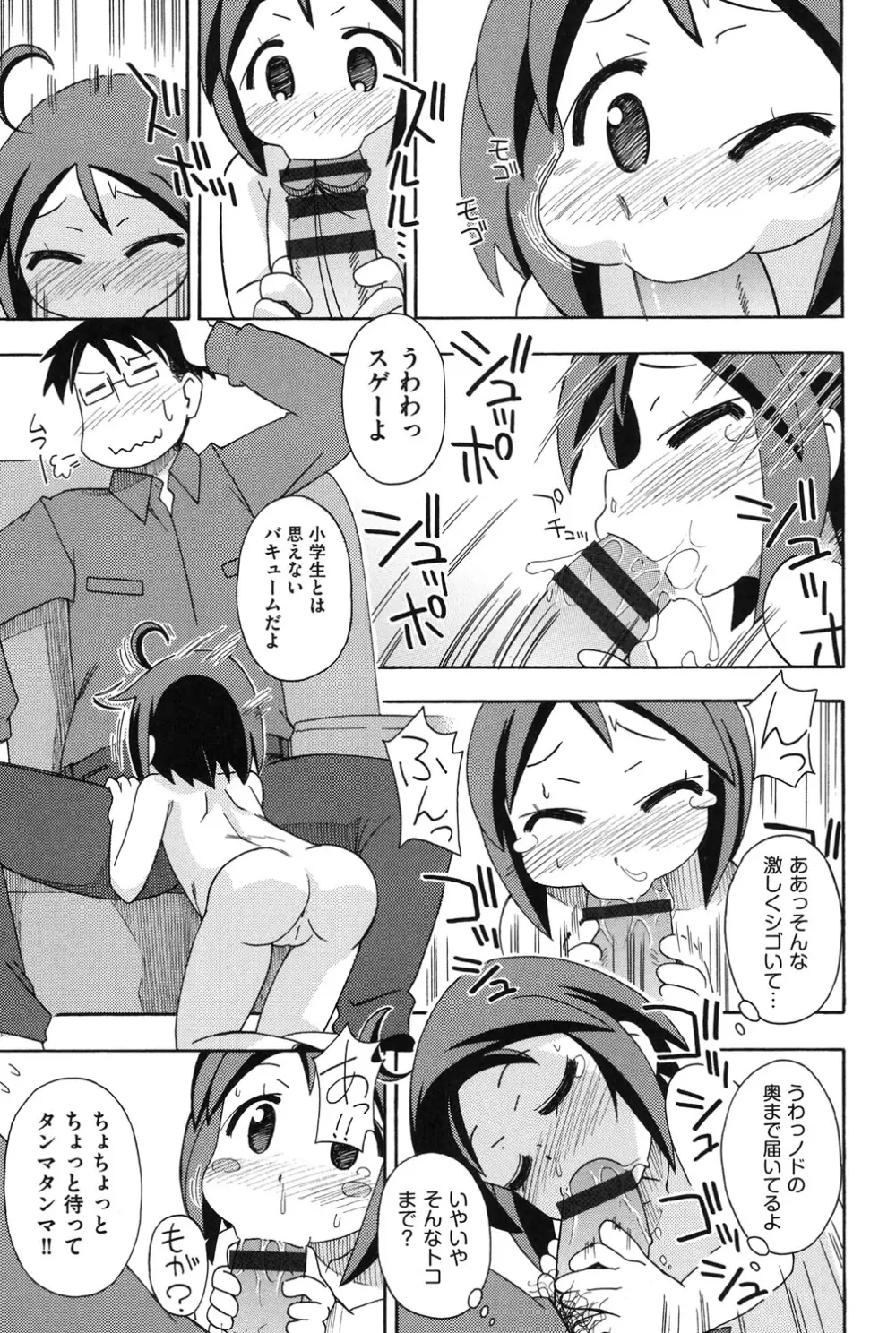 幼式便所 Page.140