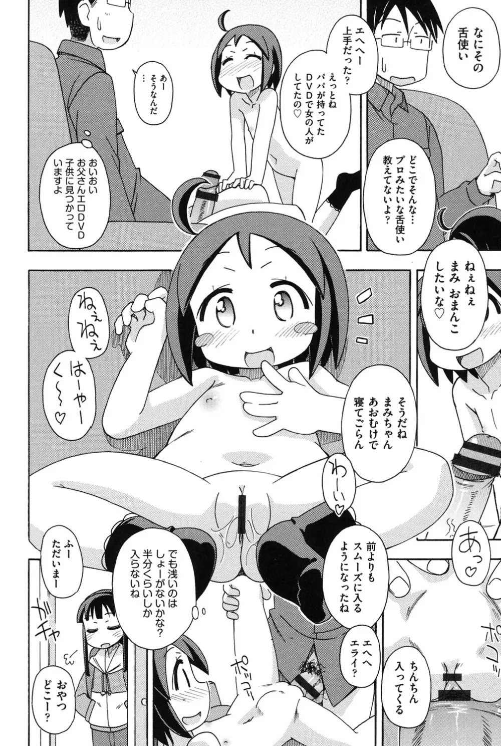 幼式便所 Page.141