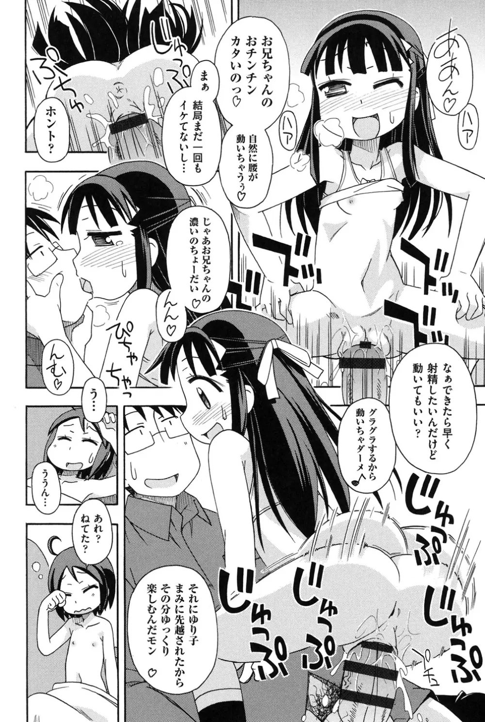 幼式便所 Page.147