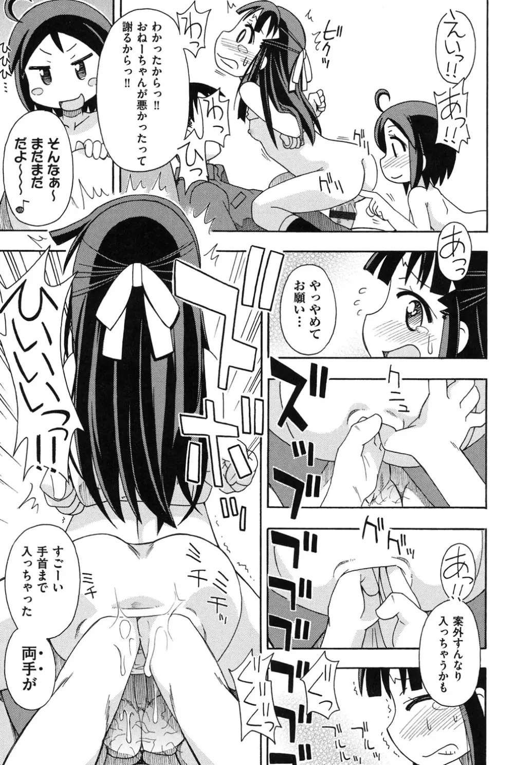 幼式便所 Page.150