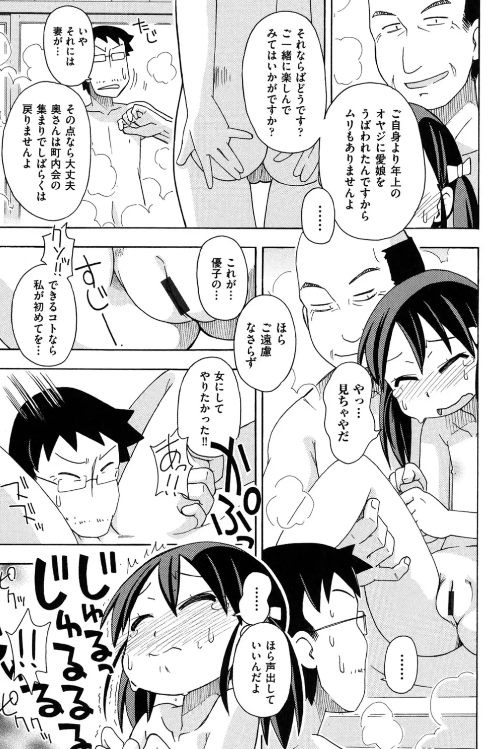 幼式便所 Page.16