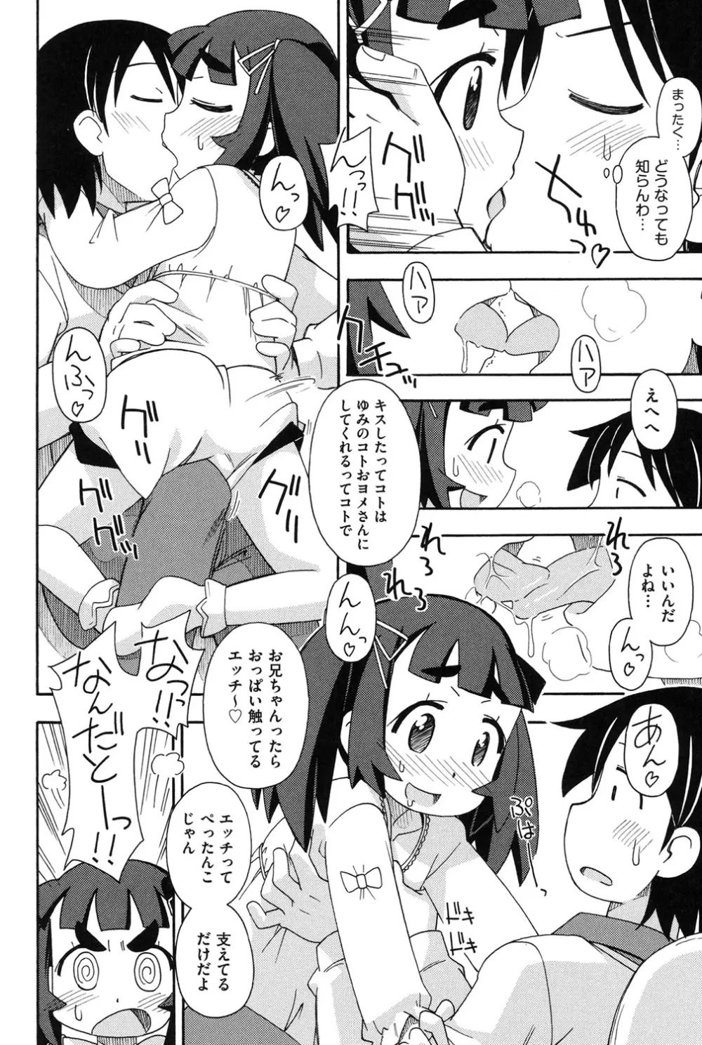 幼式便所 Page.161