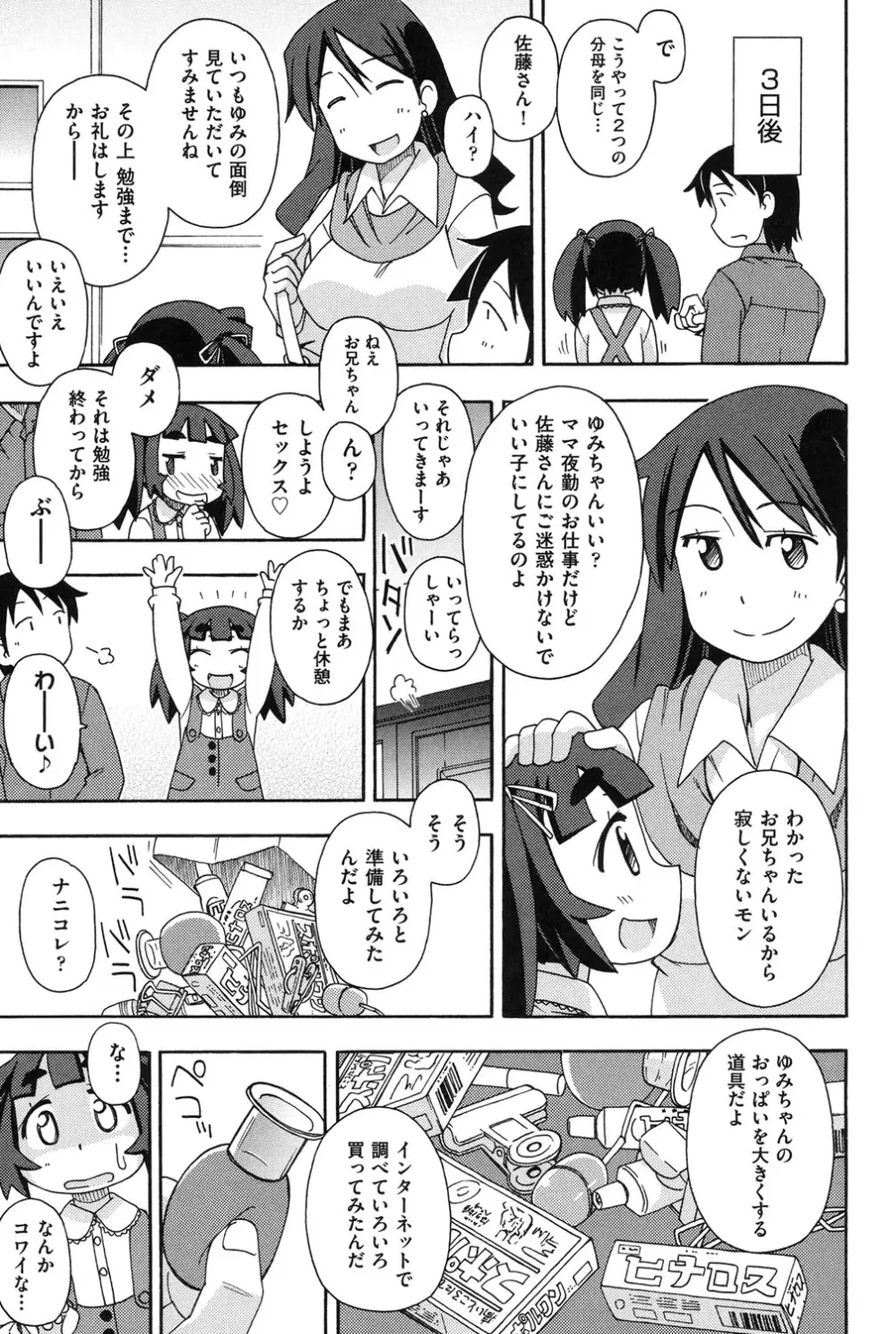 幼式便所 Page.166