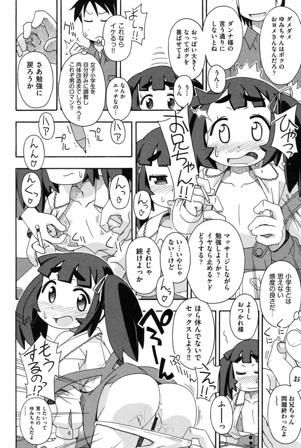 幼式便所 Page.167