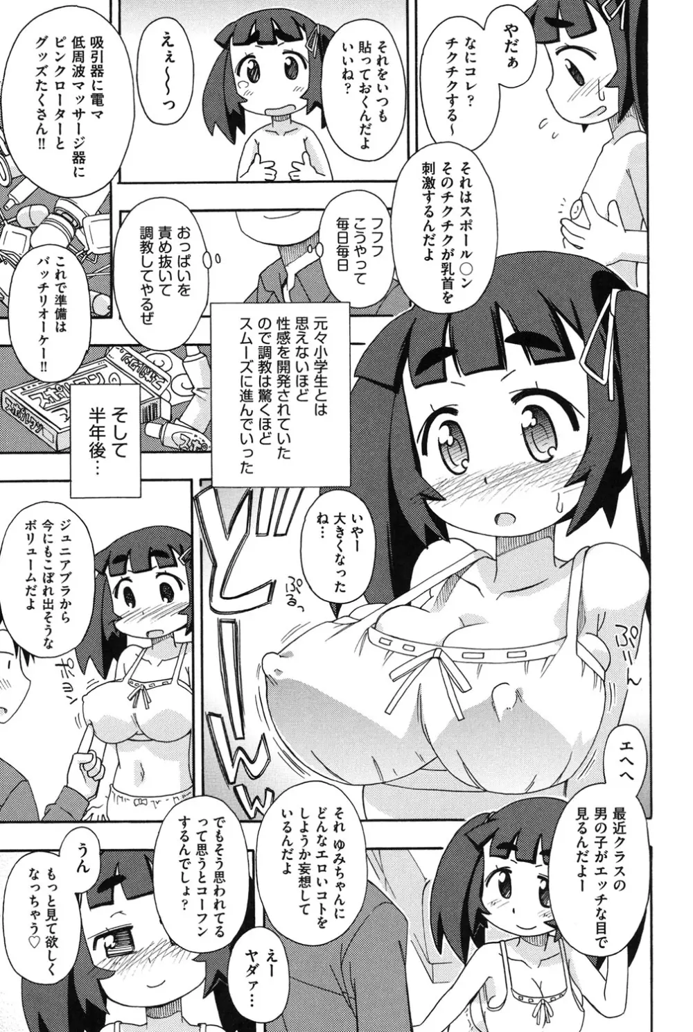 幼式便所 Page.170