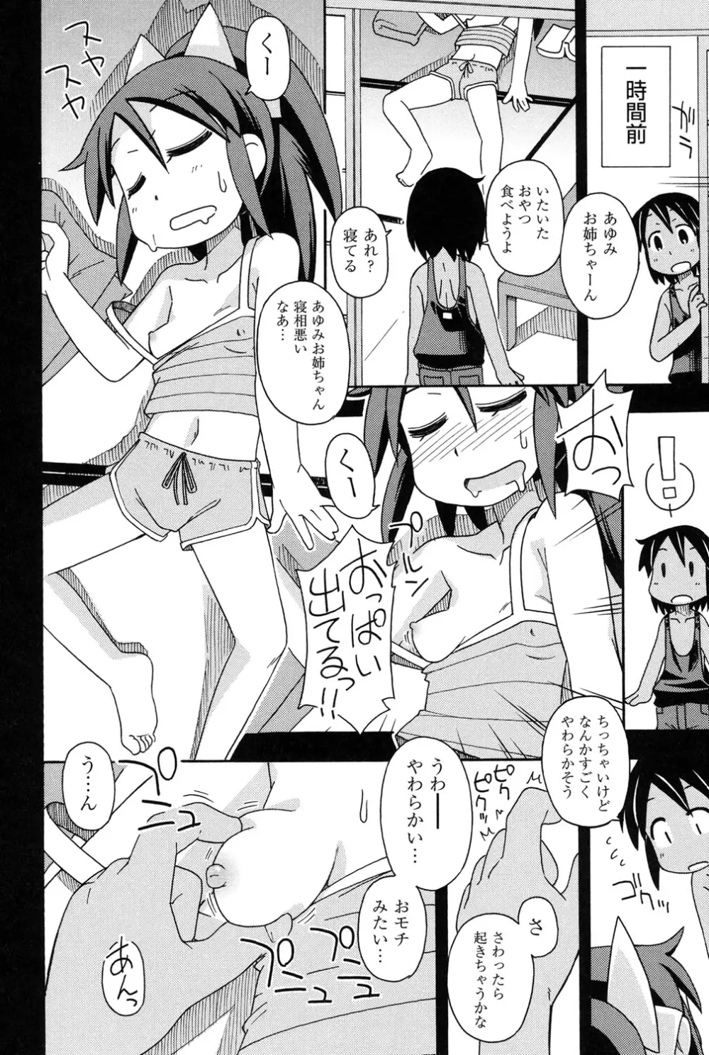 幼式便所 Page.177