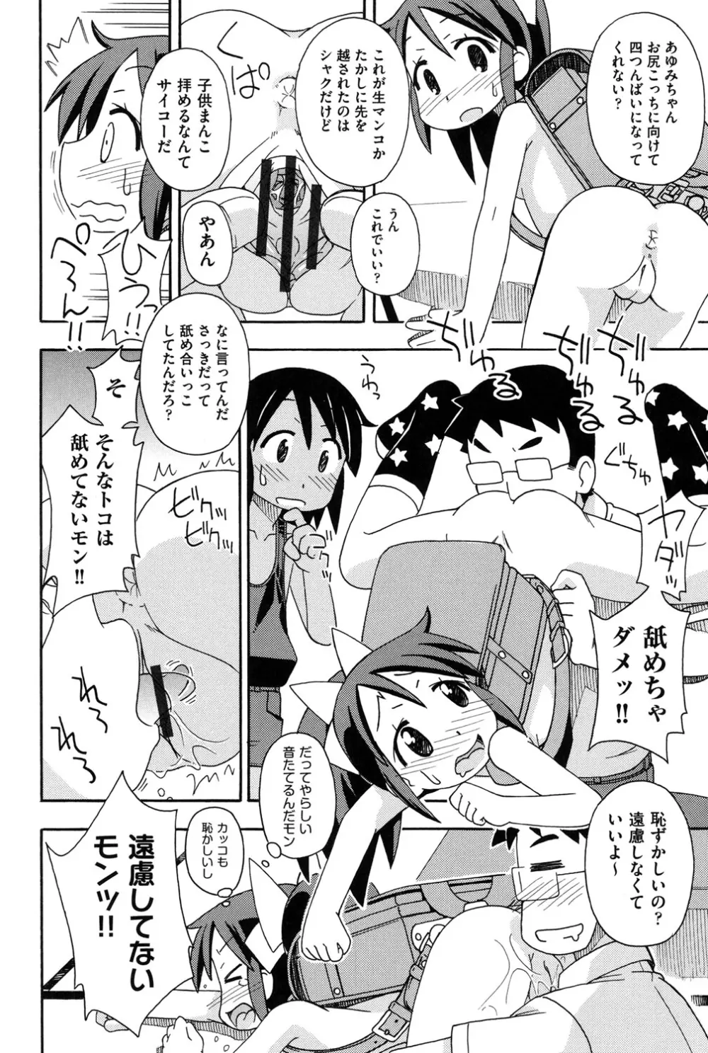 幼式便所 Page.183