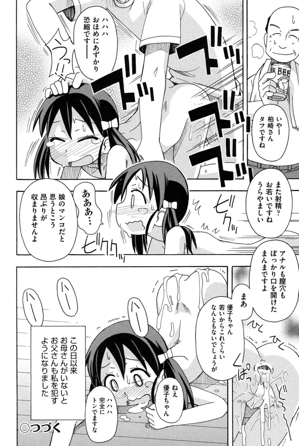 幼式便所 Page.23