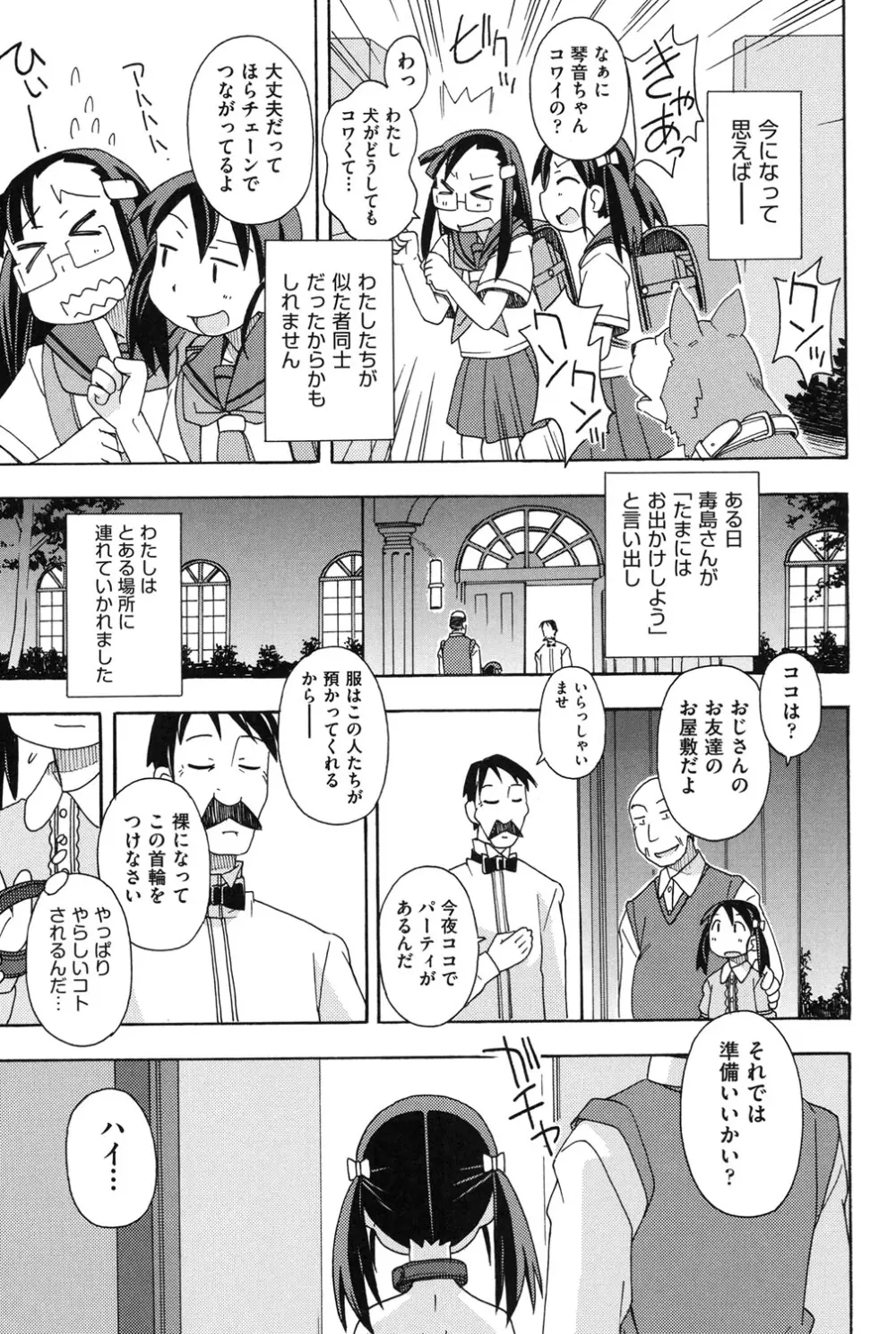 幼式便所 Page.26