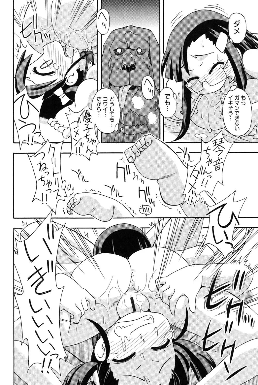 幼式便所 Page.33