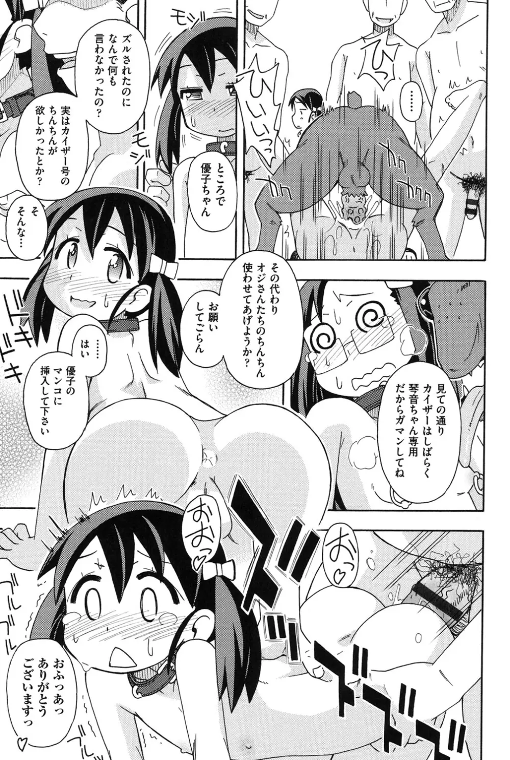 幼式便所 Page.36