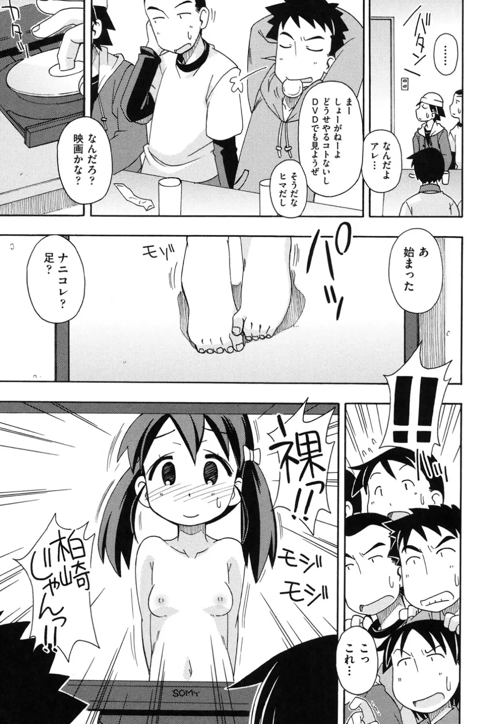 幼式便所 Page.46