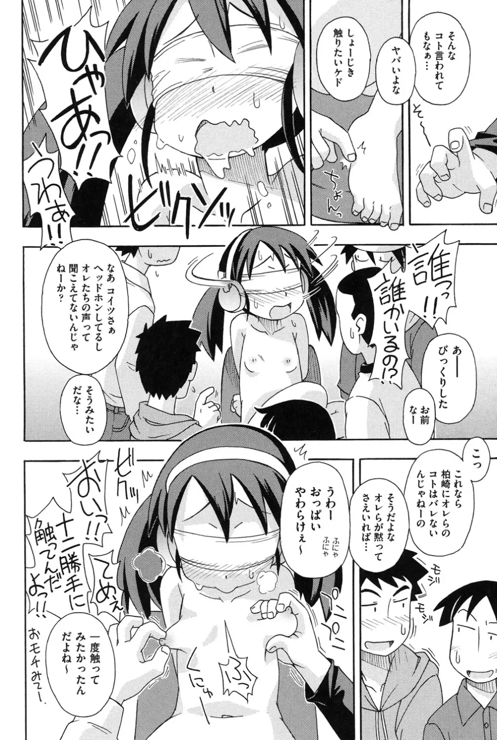 幼式便所 Page.55