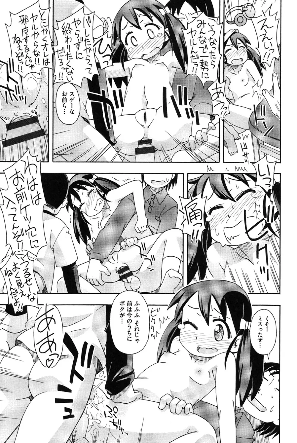 幼式便所 Page.58