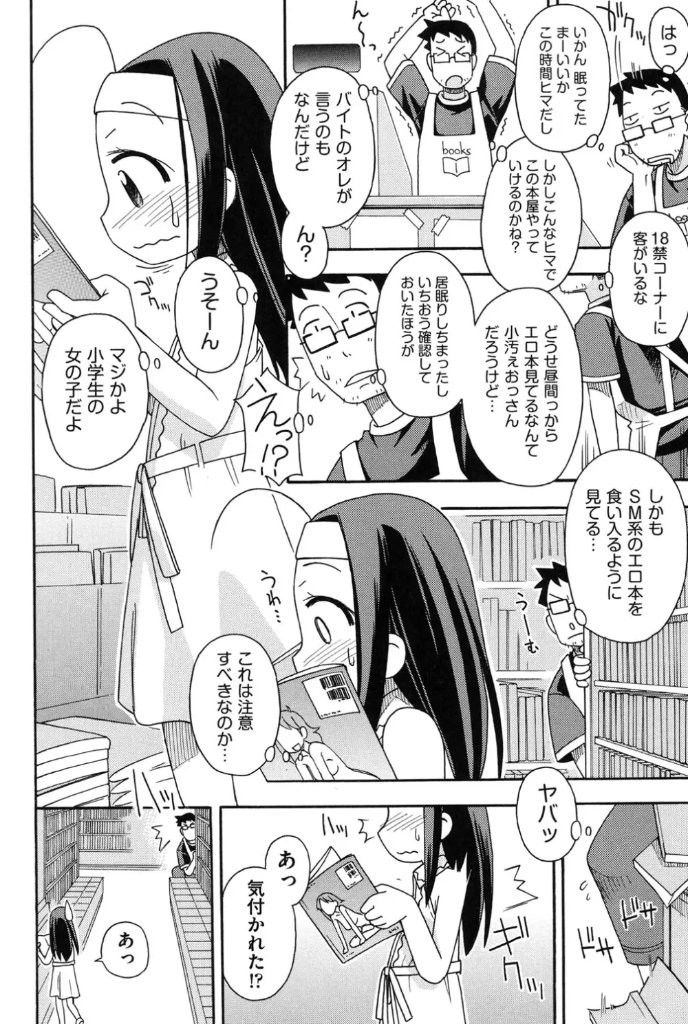 幼式便所 Page.65