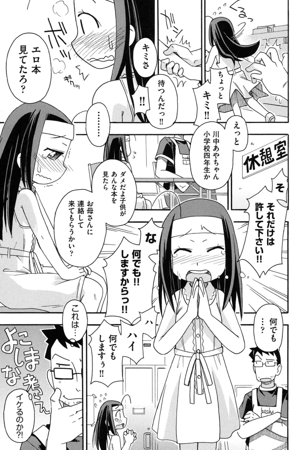 幼式便所 Page.66