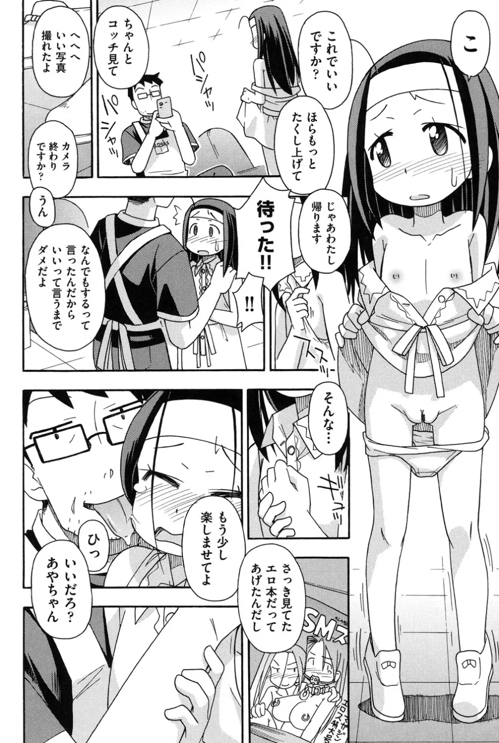 幼式便所 Page.67