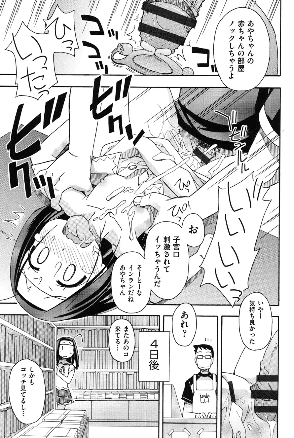 幼式便所 Page.72