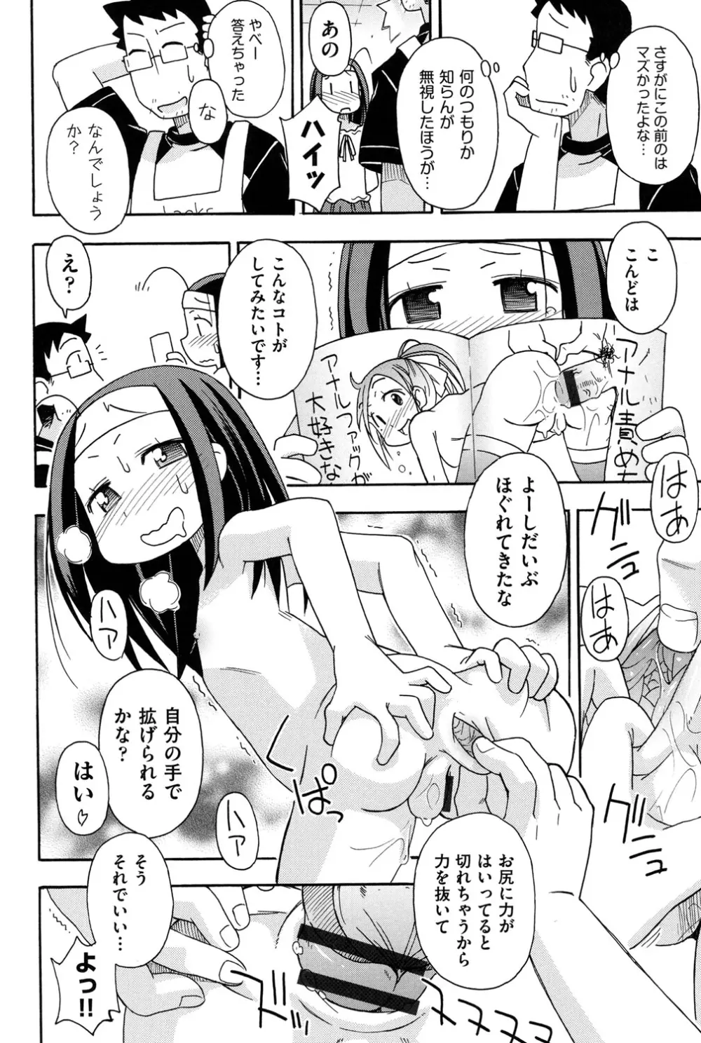 幼式便所 Page.73