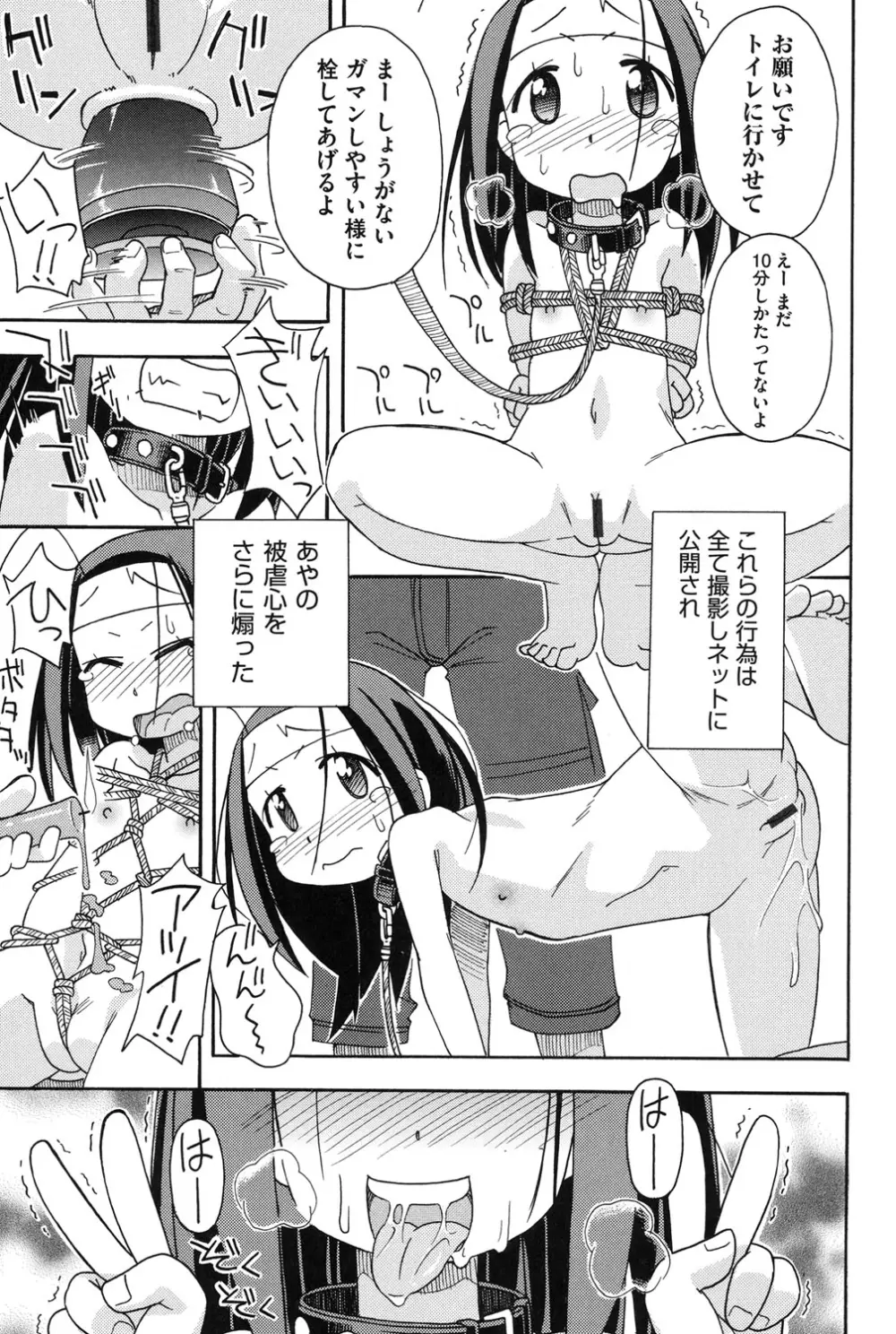 幼式便所 Page.76