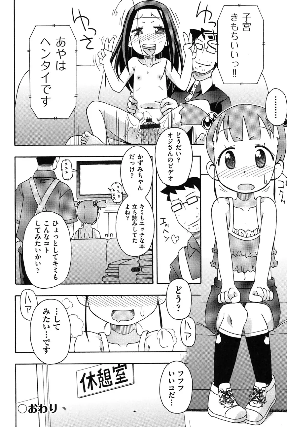 幼式便所 Page.83