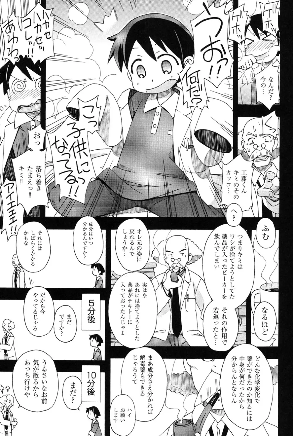 幼式便所 Page.86