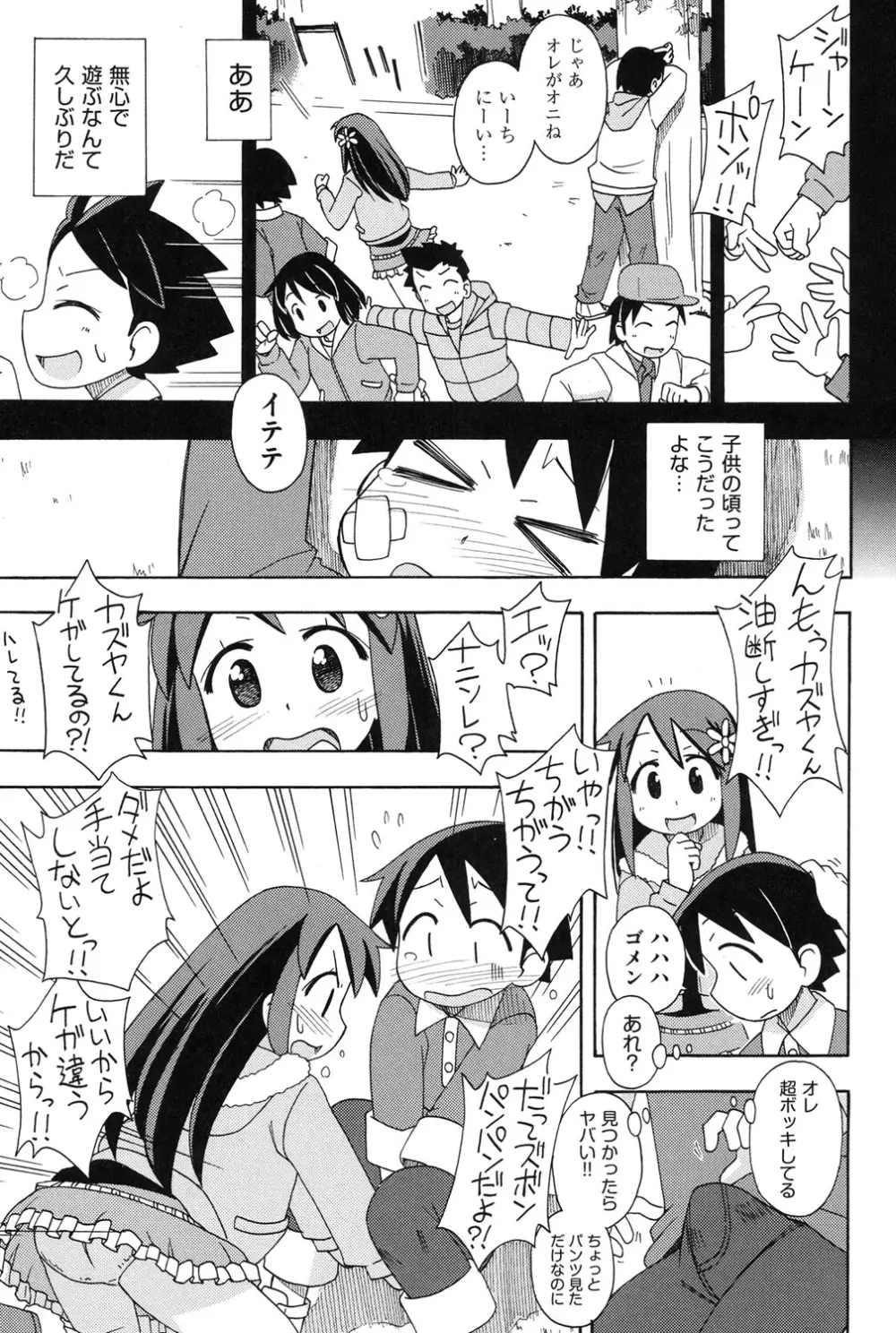 幼式便所 Page.88