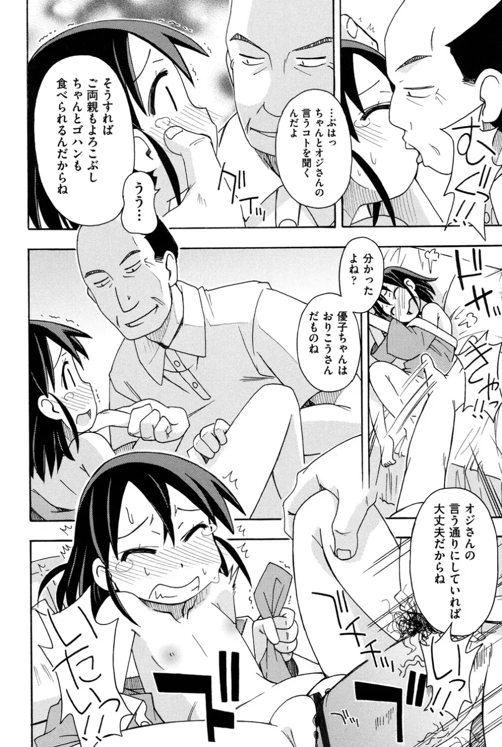 幼式便所 Page.9