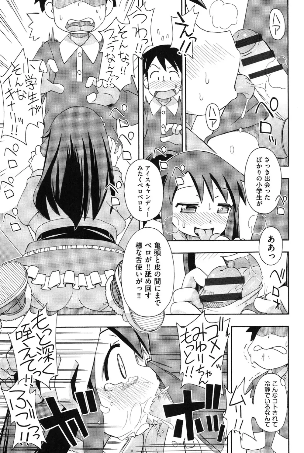 幼式便所 Page.90