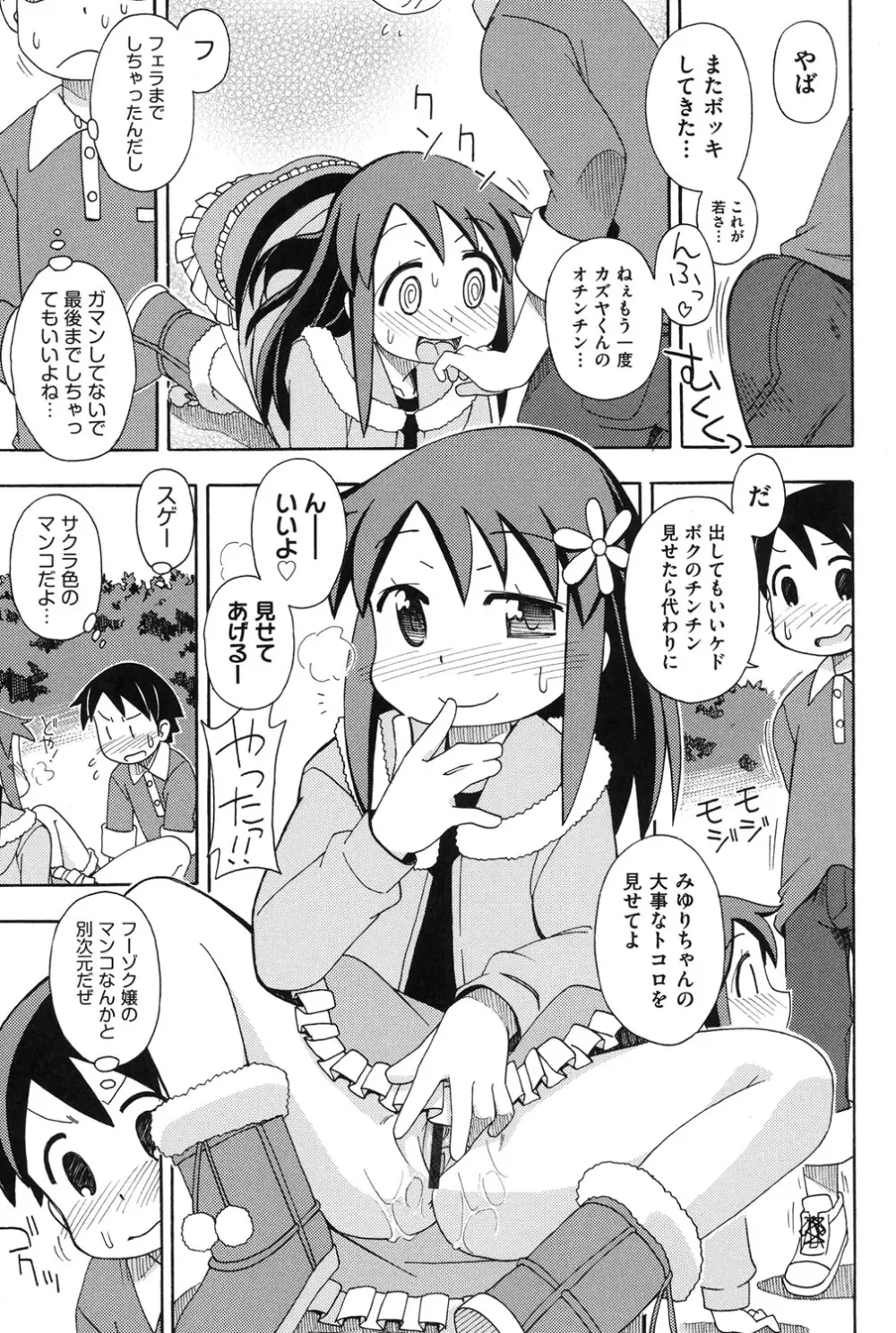 幼式便所 Page.94