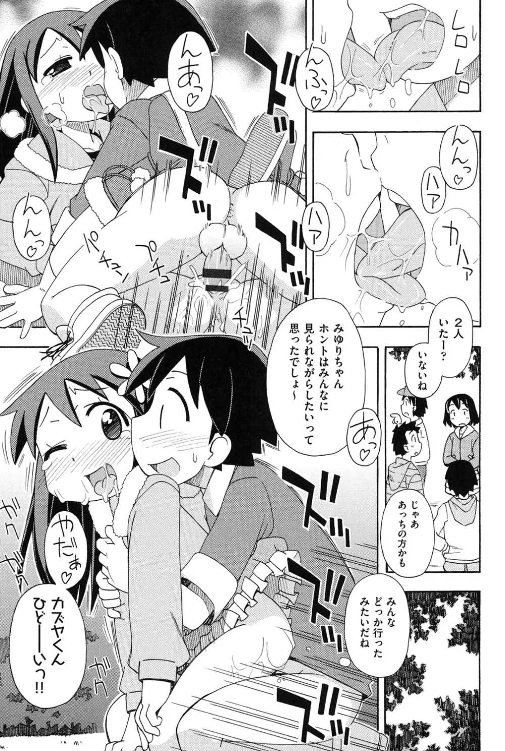 幼式便所 Page.98